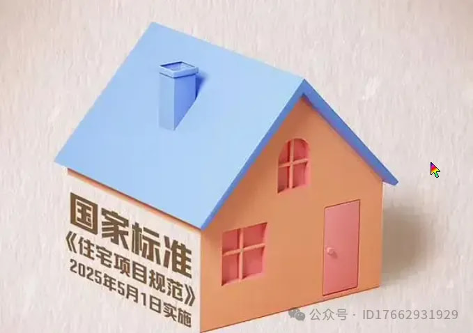 5月1日起！《住宅项目规范》新规实施，你家窗户达标了吗？