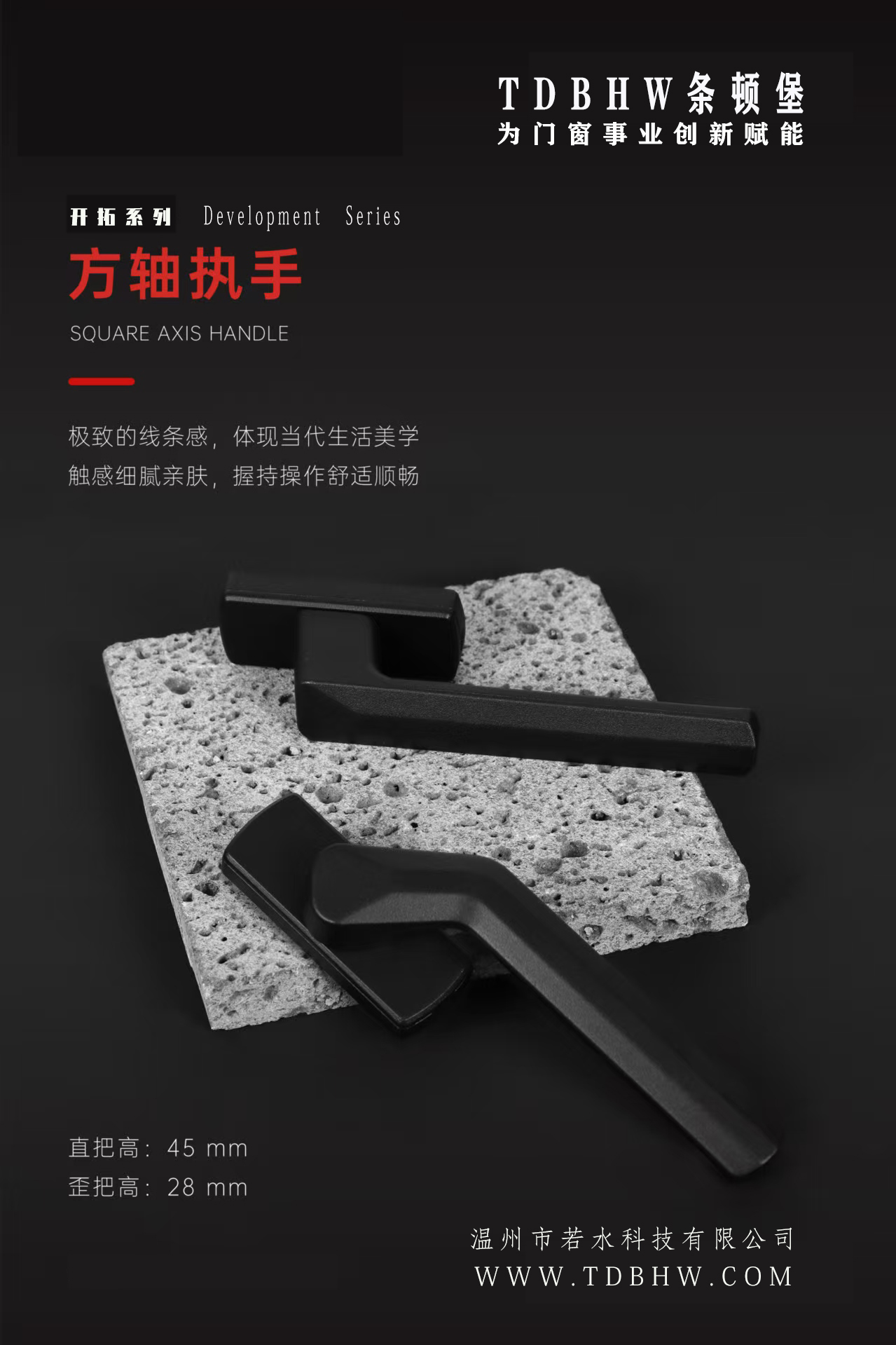 方轴执手