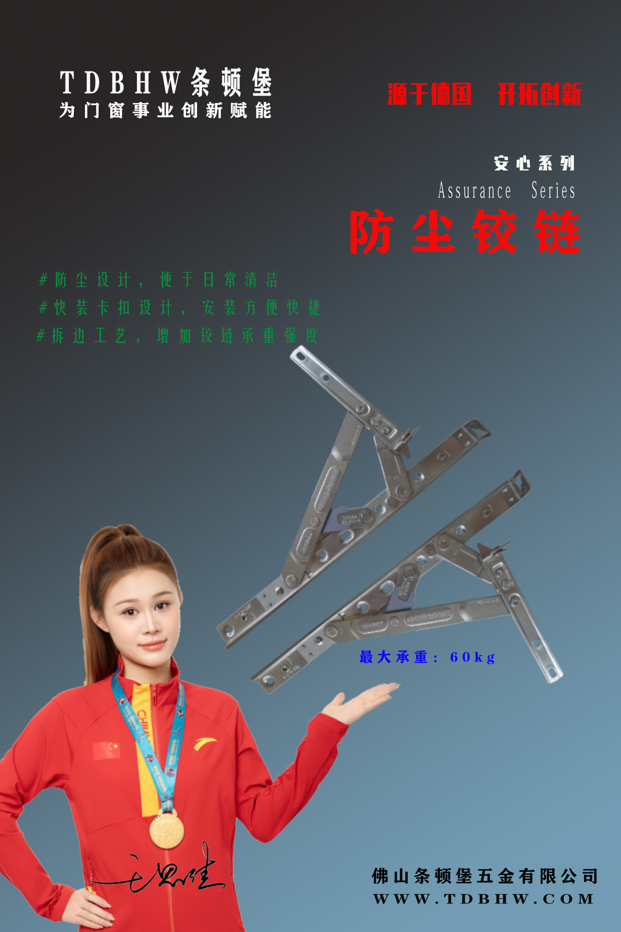 安心系列玻扇铰链