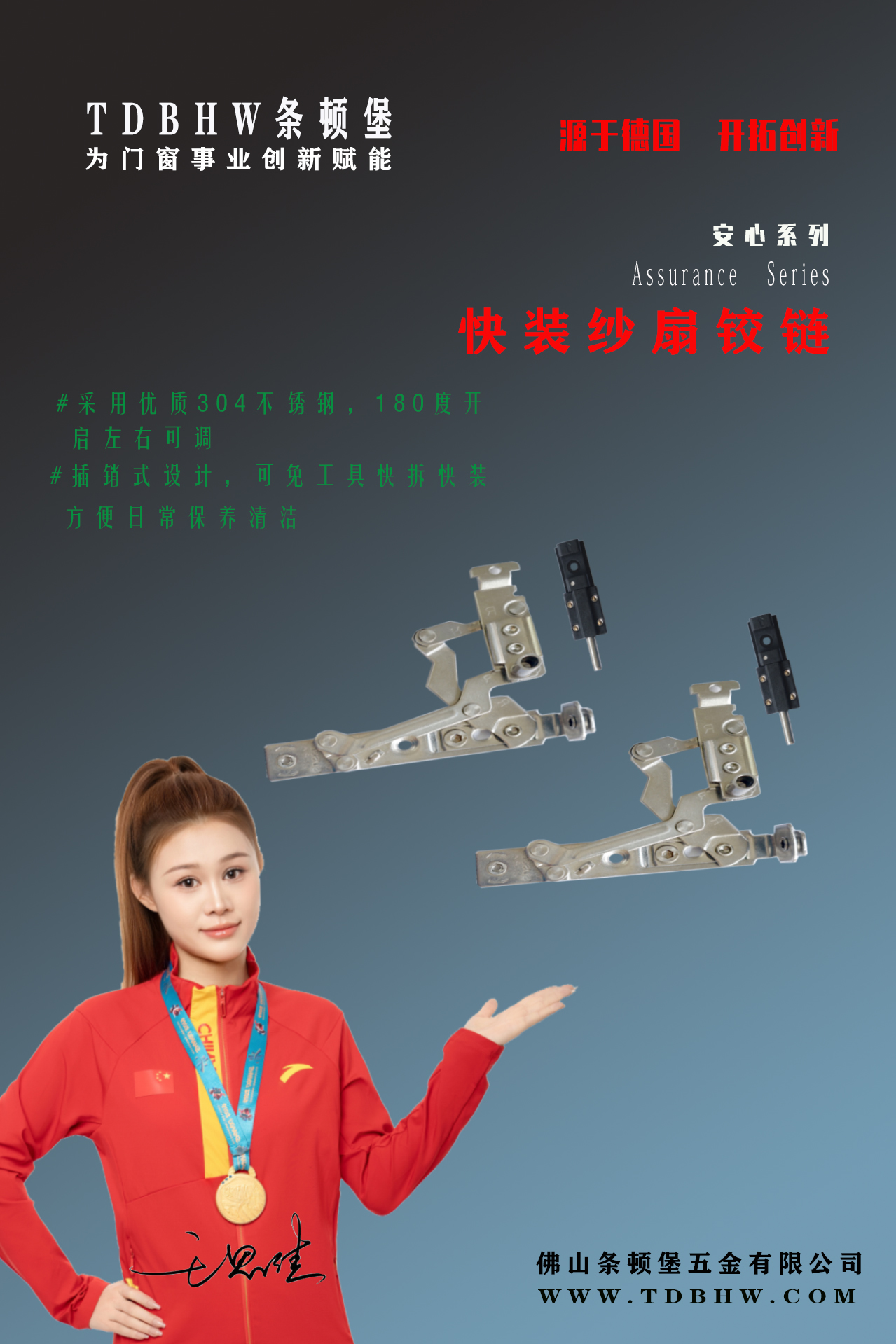安心系列可拆卸铰链