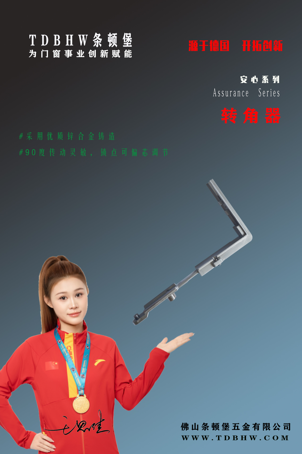 安心系列转角器