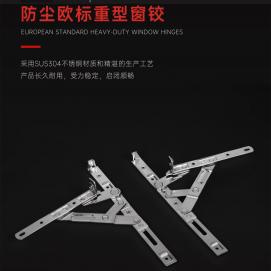 防尘欧标重型窗铰